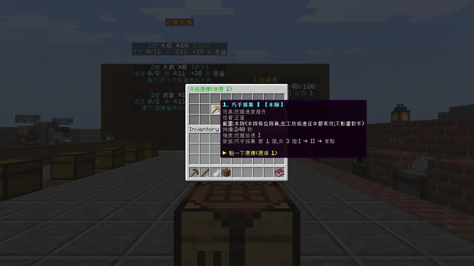 工坊升級時從三個加成挑一個；同一種加成可以從限時一路升到常駐。